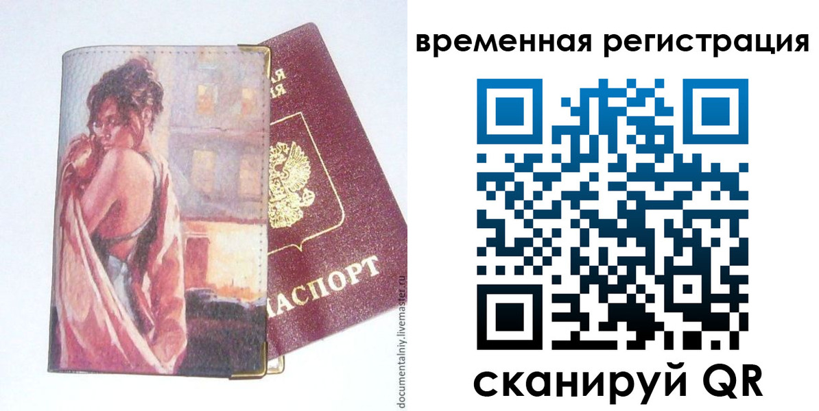 прописка 2025 в Тереке