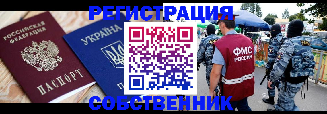 миграционный учет в Тереке