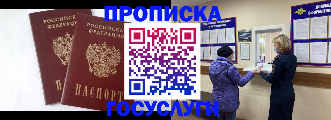 прописка законно в Тереке