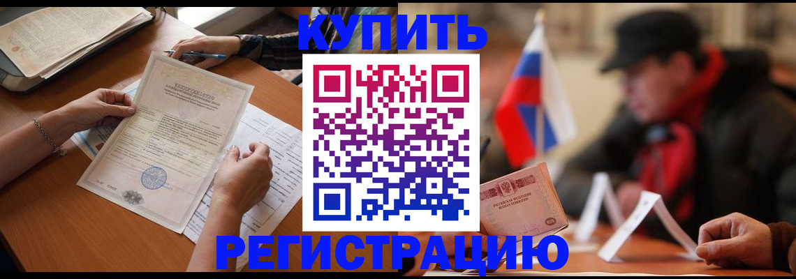 прописка штамп в Тереке