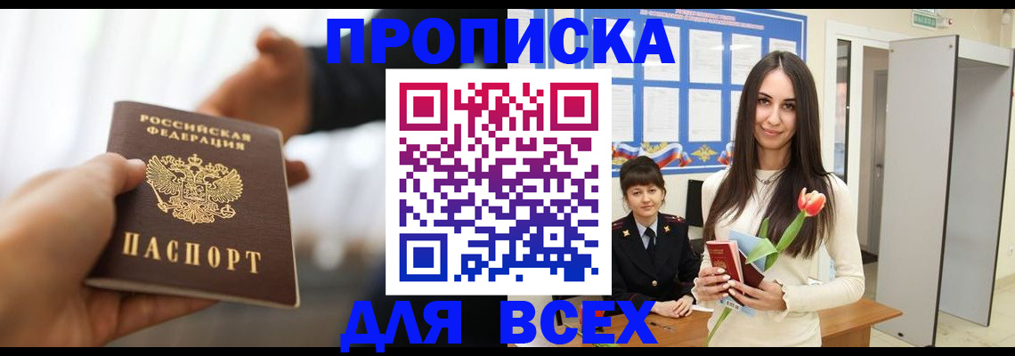 прописка от собственника в Тереке