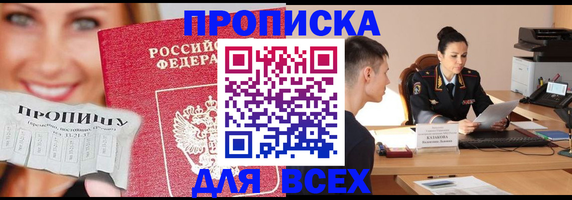 прописка 2025 в Тереке